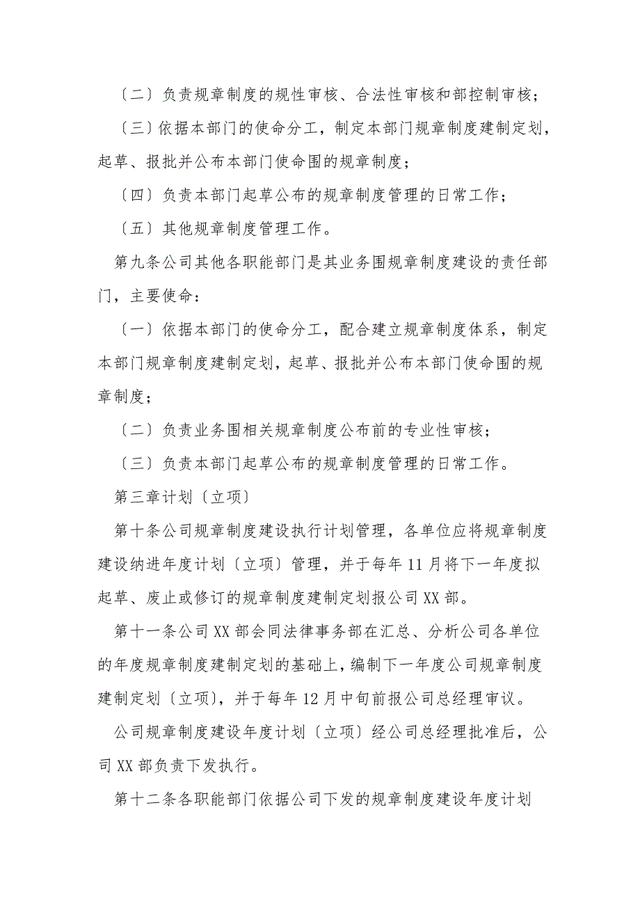 公司规章制度制定程序管理制度.doc_第3页