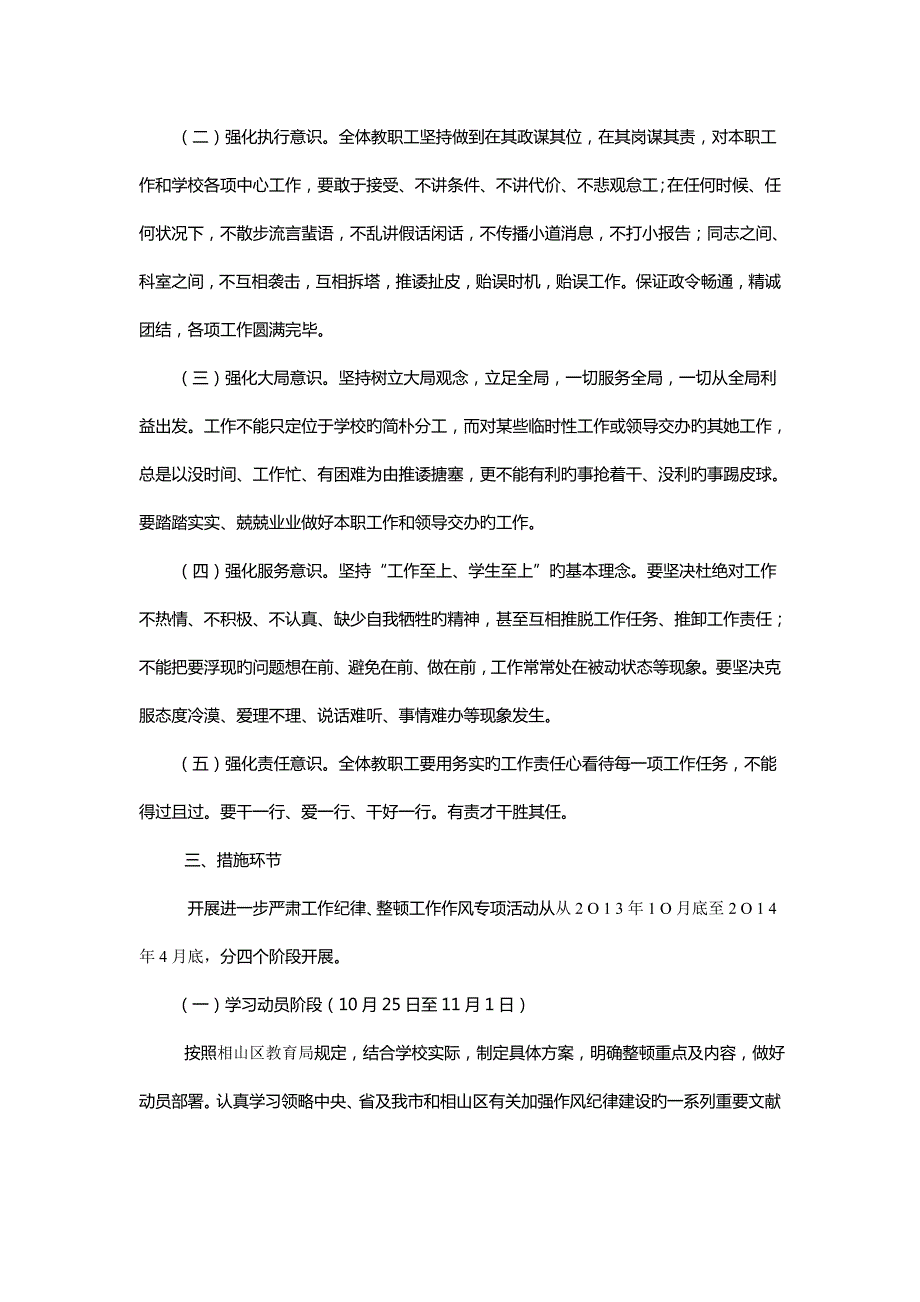 学校开展作风整顿专项行动的实施专题方案.doc_第2页