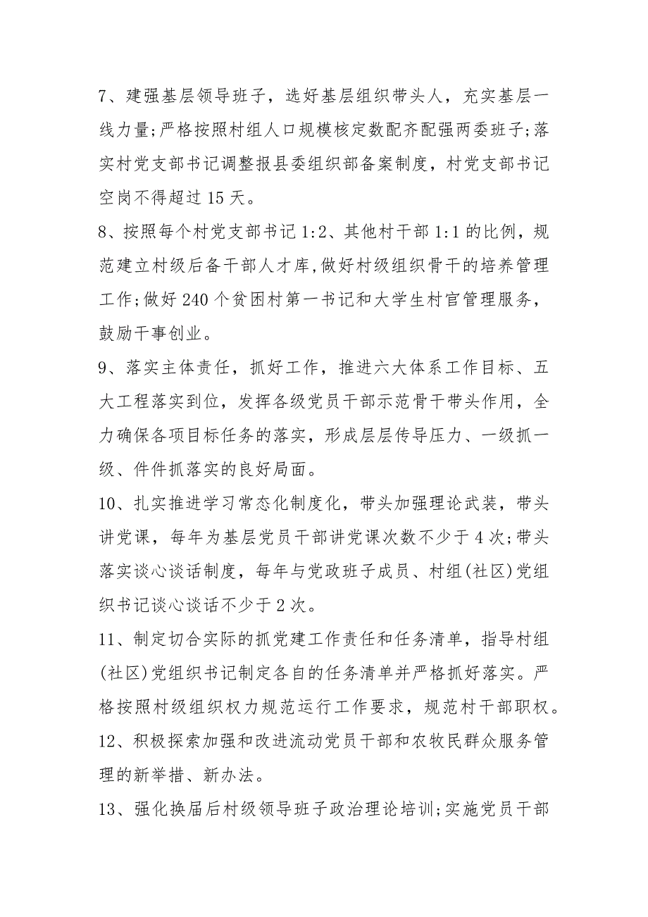 基层党委书记抓基层党建工作责任清单.docx_第2页