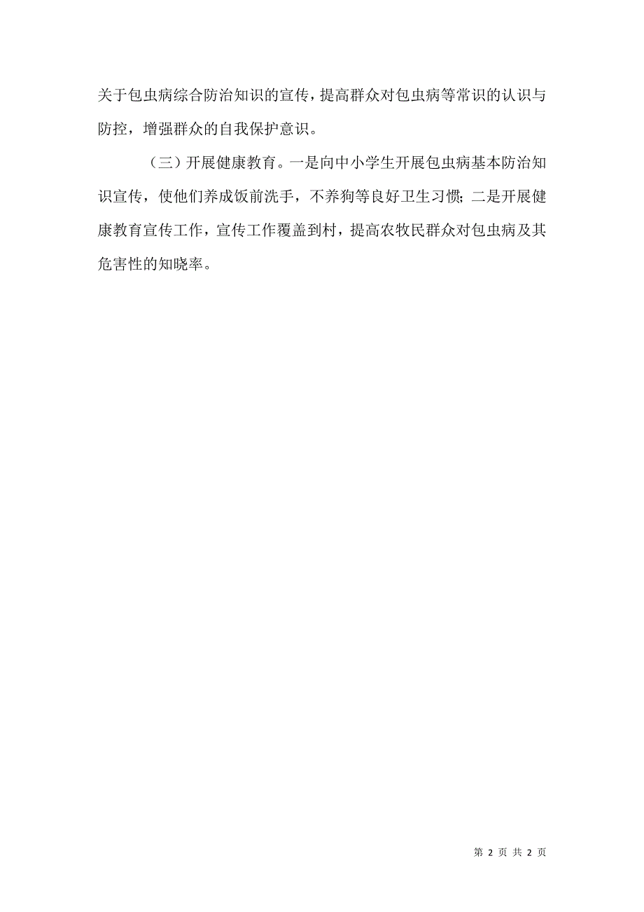 包虫病综合防治工作方案.docx_第2页