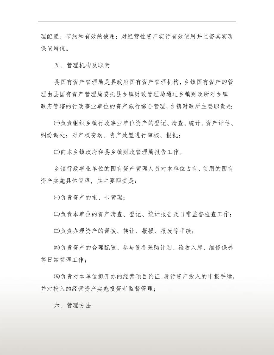 农村国有资产管理方案.doc_第3页