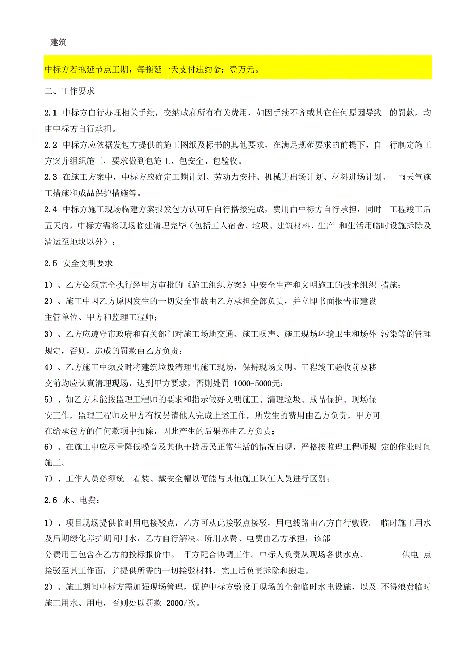 园林景观工程技术要求及质量标准.docx_第2页