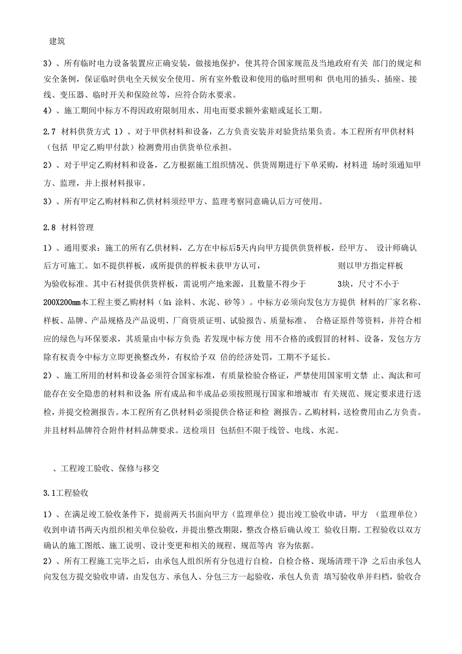 园林景观工程技术要求及质量标准.docx_第3页