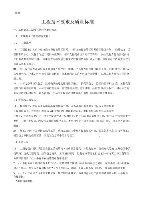 园林景观工程技术要求及质量标准.docx