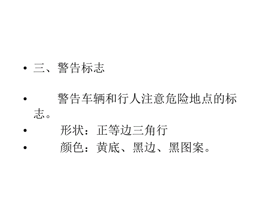 交通标志PPT课件.ppt_第3页