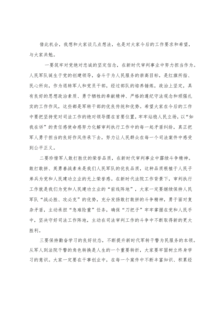 2025年在区“八一”建军节上的讲话 2篇.docx_第2页