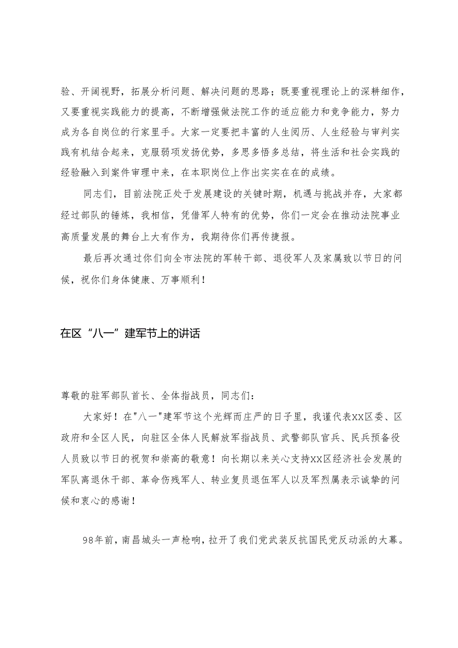 2025年在区“八一”建军节上的讲话 2篇.docx_第3页