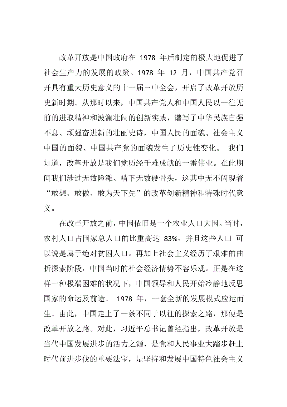 党员干部改革开放新时期历史专题学习研讨发言3篇整理.docx_第3页