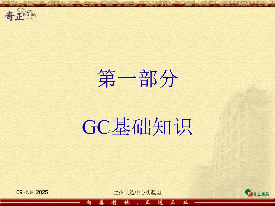 安捷伦气相色谱基础培训.ppt_第2页