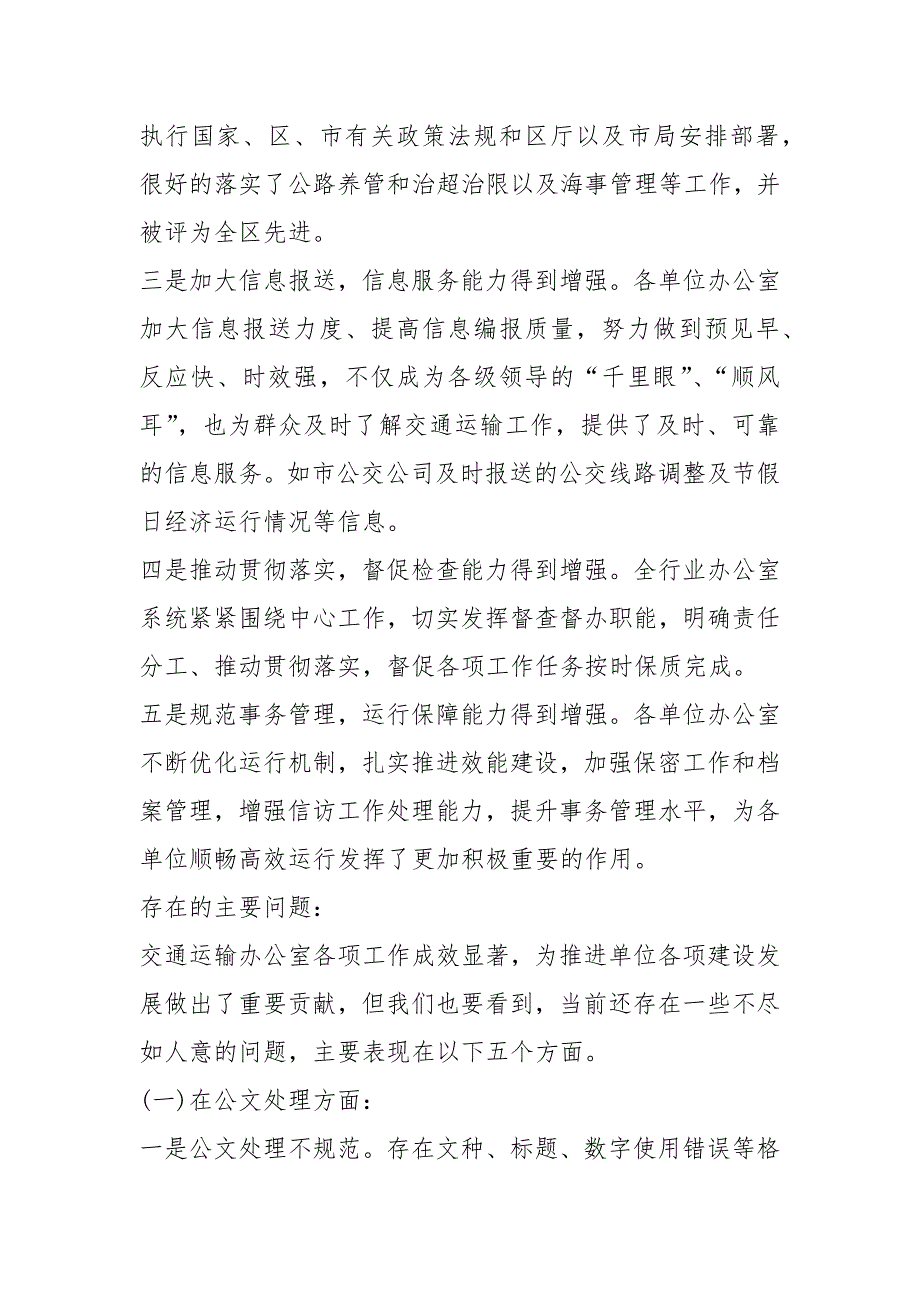 办公室主任终总结.docx_第2页