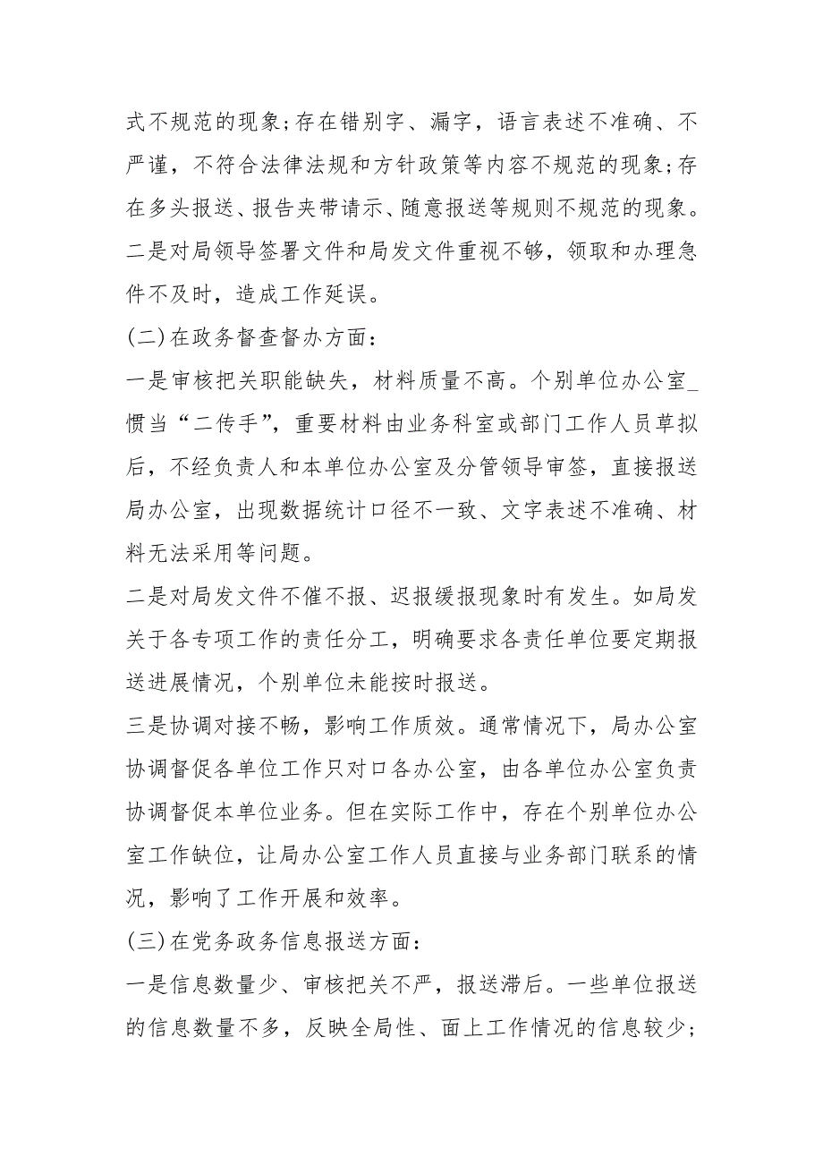 办公室主任终总结.docx_第3页