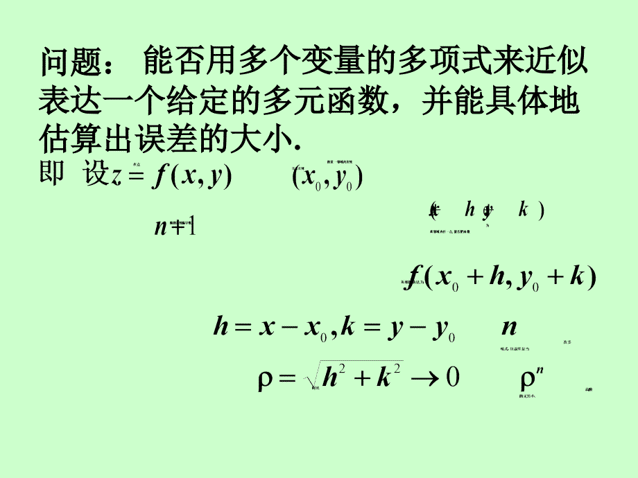 多元函数的泰勒公式.ppt_第3页
