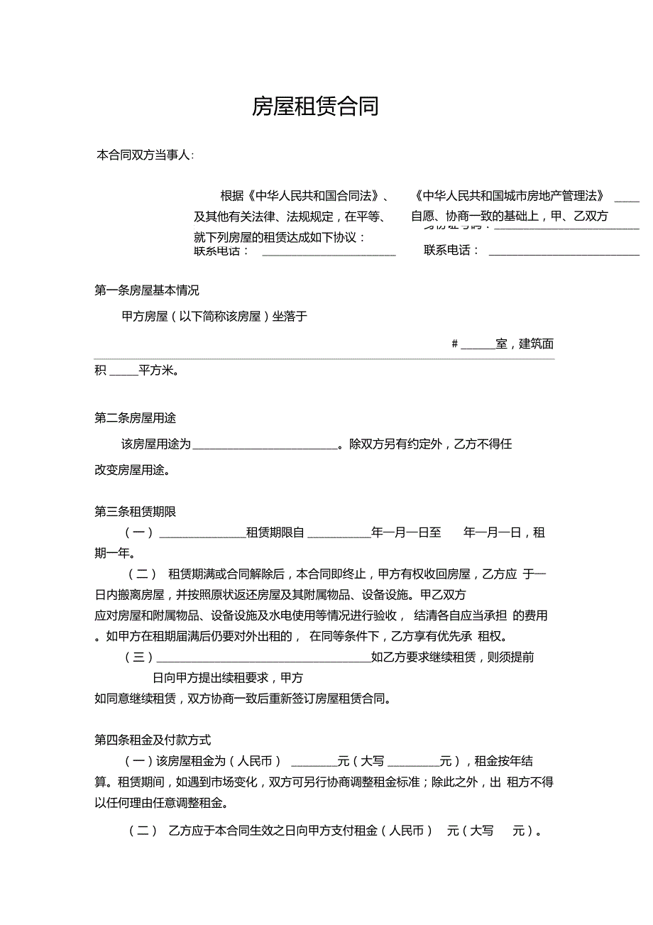 个人房屋租赁合同完整版.doc_第1页