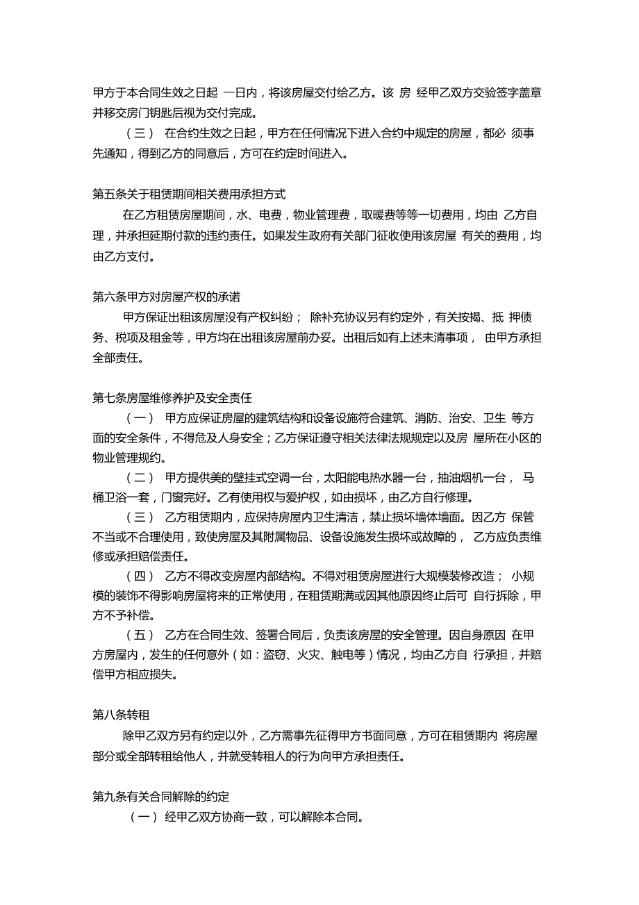个人房屋租赁合同完整版.doc_第2页