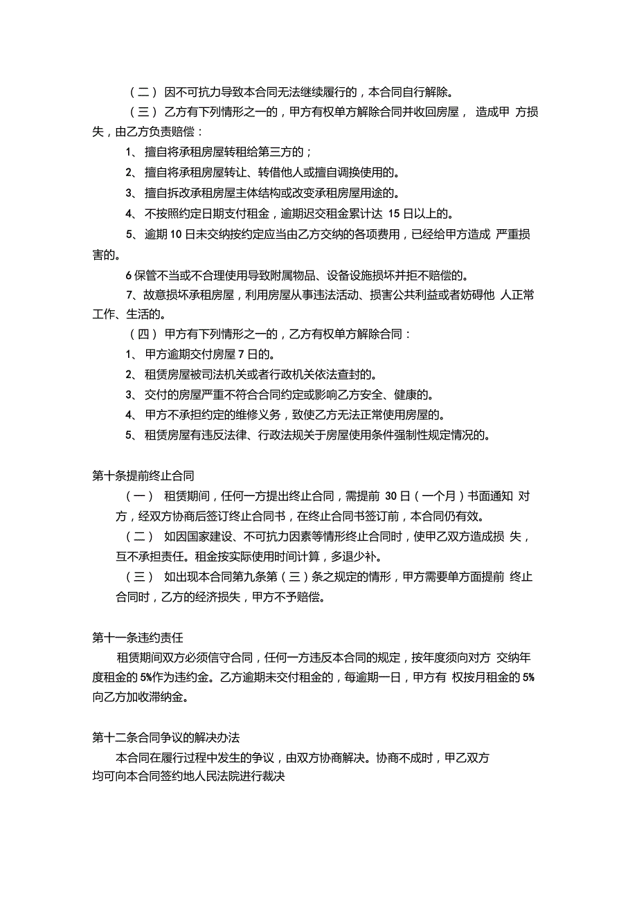 个人房屋租赁合同完整版.doc_第3页
