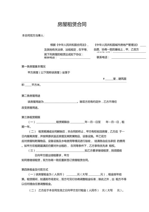 个人房屋租赁合同完整版.doc