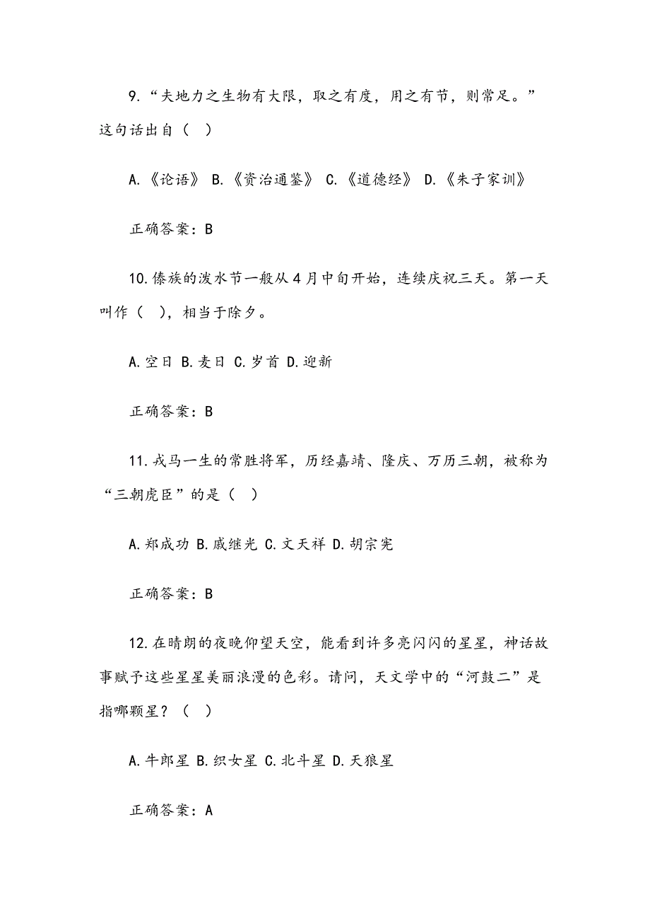 云南省第四彩云杯中华优秀传统文化知识竞赛问题及答案题库二年级共109题其中单选60多选29判断20.docx_第3页
