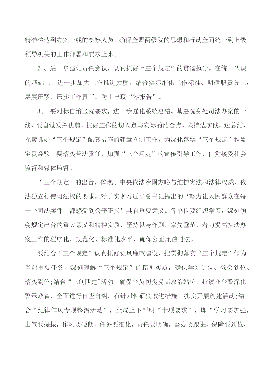 围绕三个规定执行情况调研材料.docx_第2页