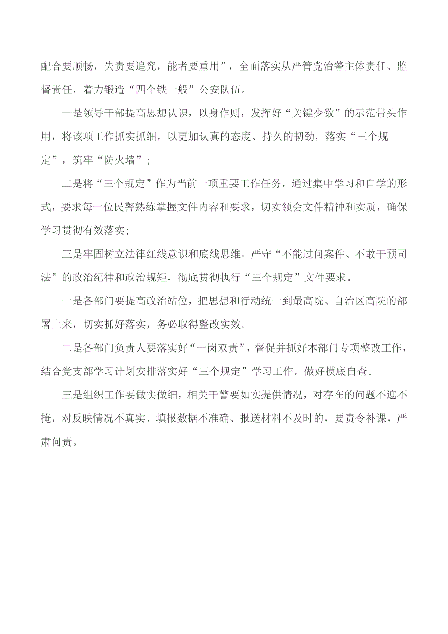 围绕三个规定执行情况调研材料.docx_第3页
