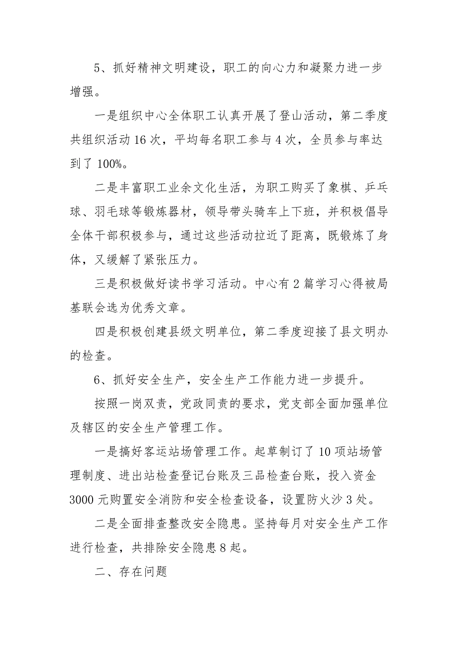 党支部2021年第二季度党建工作总结党建工作.docx_第3页