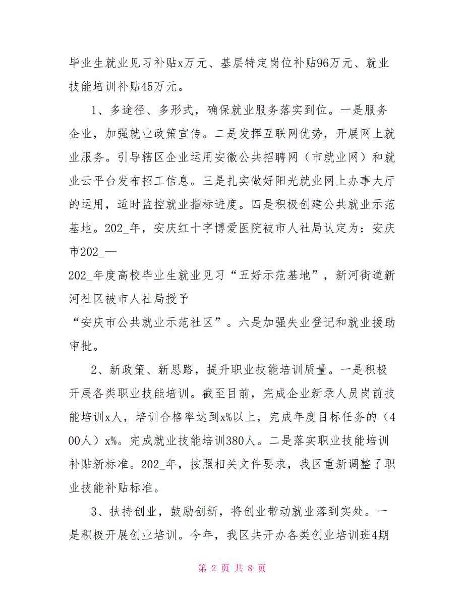 人社局2021年工作总结及2021年工作计划.doc_第2页