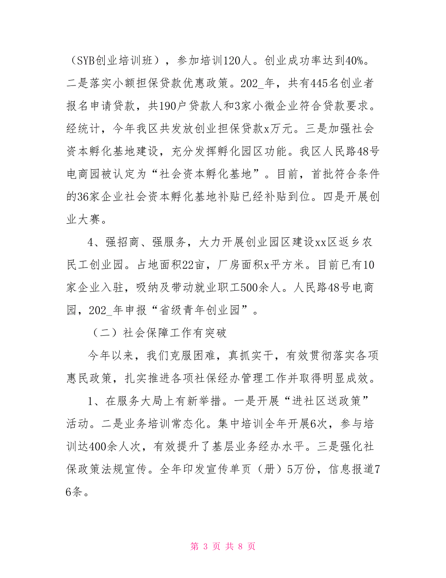 人社局2021年工作总结及2021年工作计划.doc_第3页