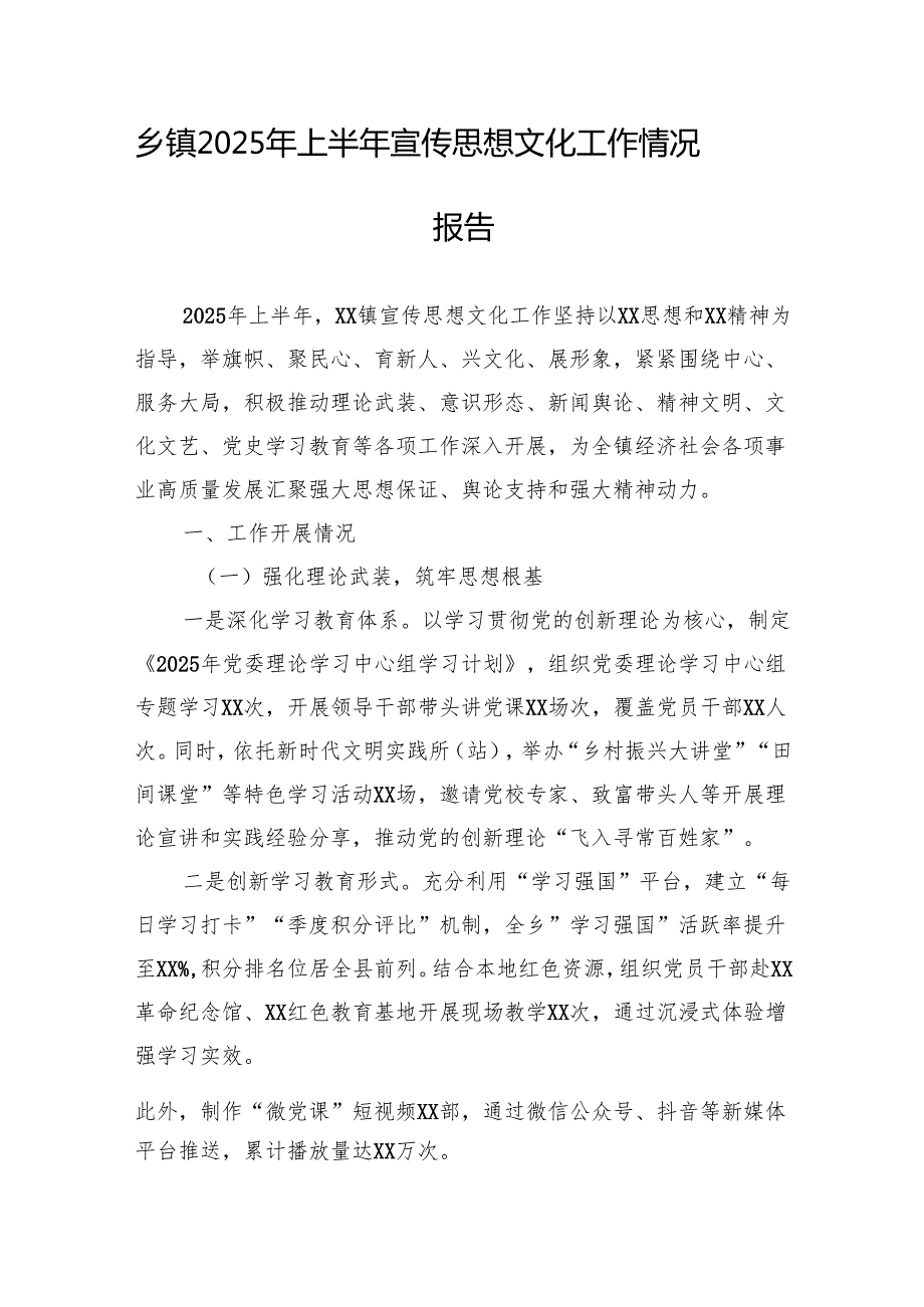 乡镇2025年上半年工作情况报告汇编（4篇）.docx_第2页