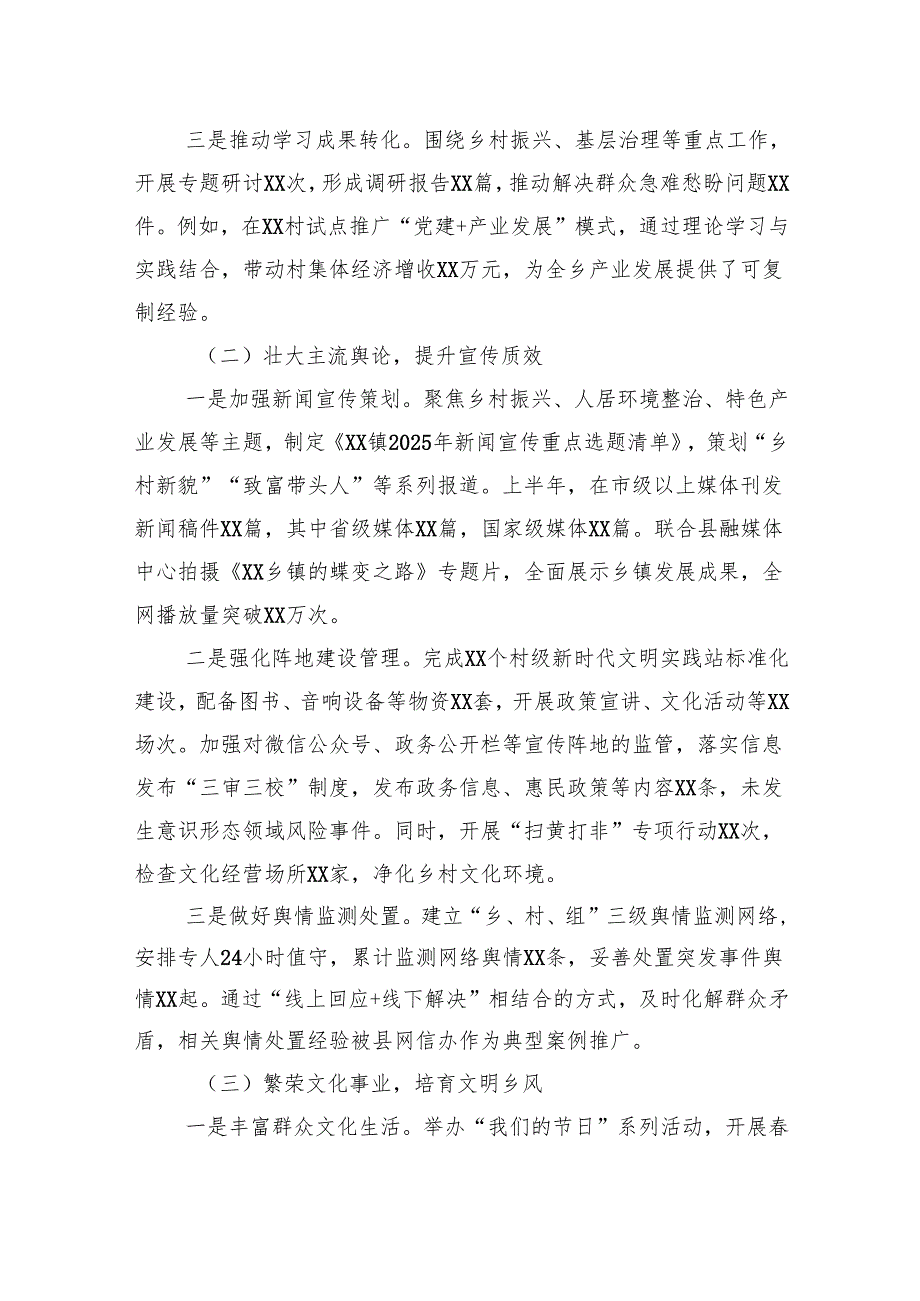 乡镇2025年上半年工作情况报告汇编（4篇）.docx_第3页