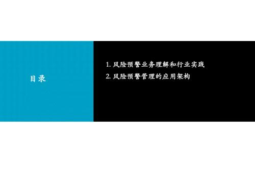 信贷业务风险预警.ppt