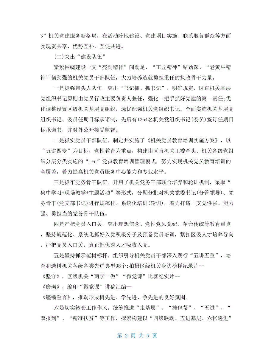 党建创新233支部工作法.doc_第2页