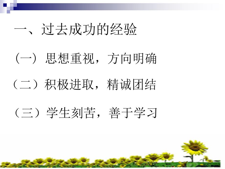 基于话题进行高三英语课文复习.ppt_第2页