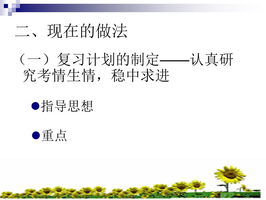 基于话题进行高三英语课文复习.ppt_第3页