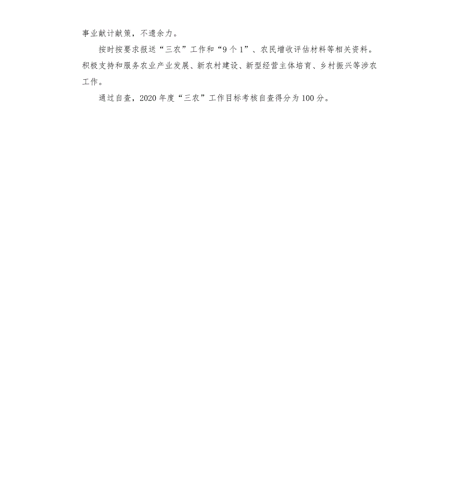 发展和改革局三农工作总结参考模板.docx_第2页