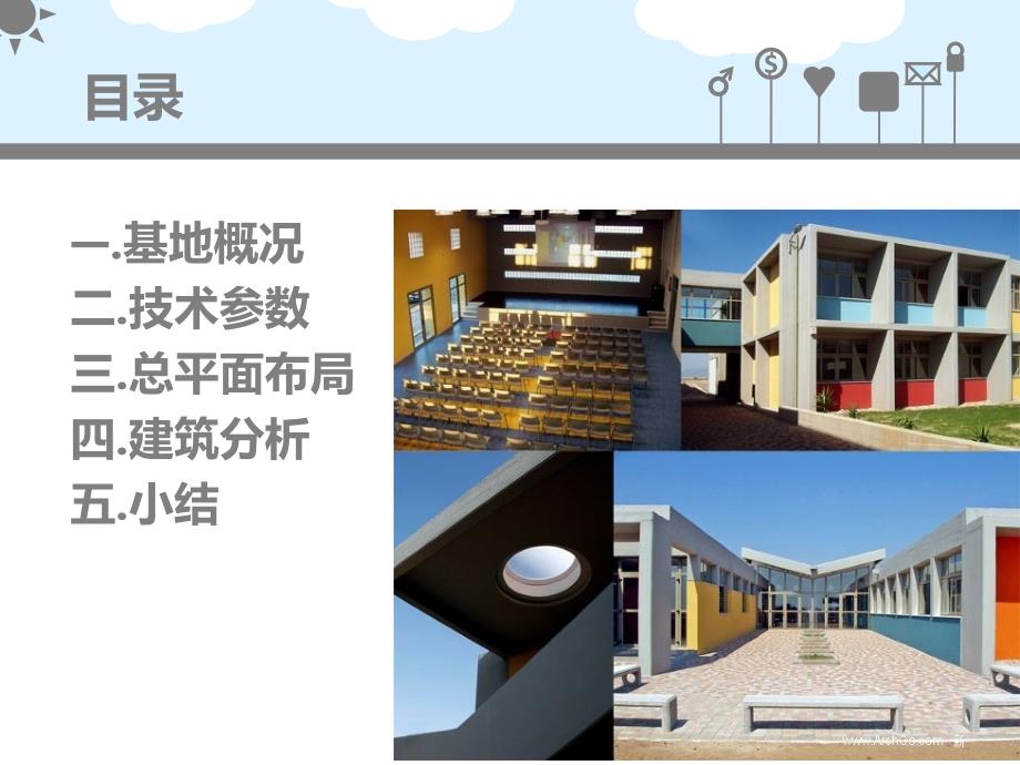 中学建筑设计案例分析希腊中小学综合体.ppt_第2页