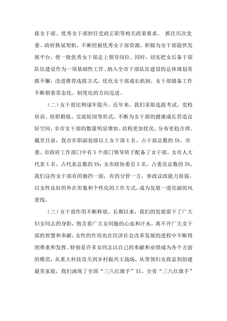 加强女干部队伍建设工作座谈会讲话供参考.docx_第2页