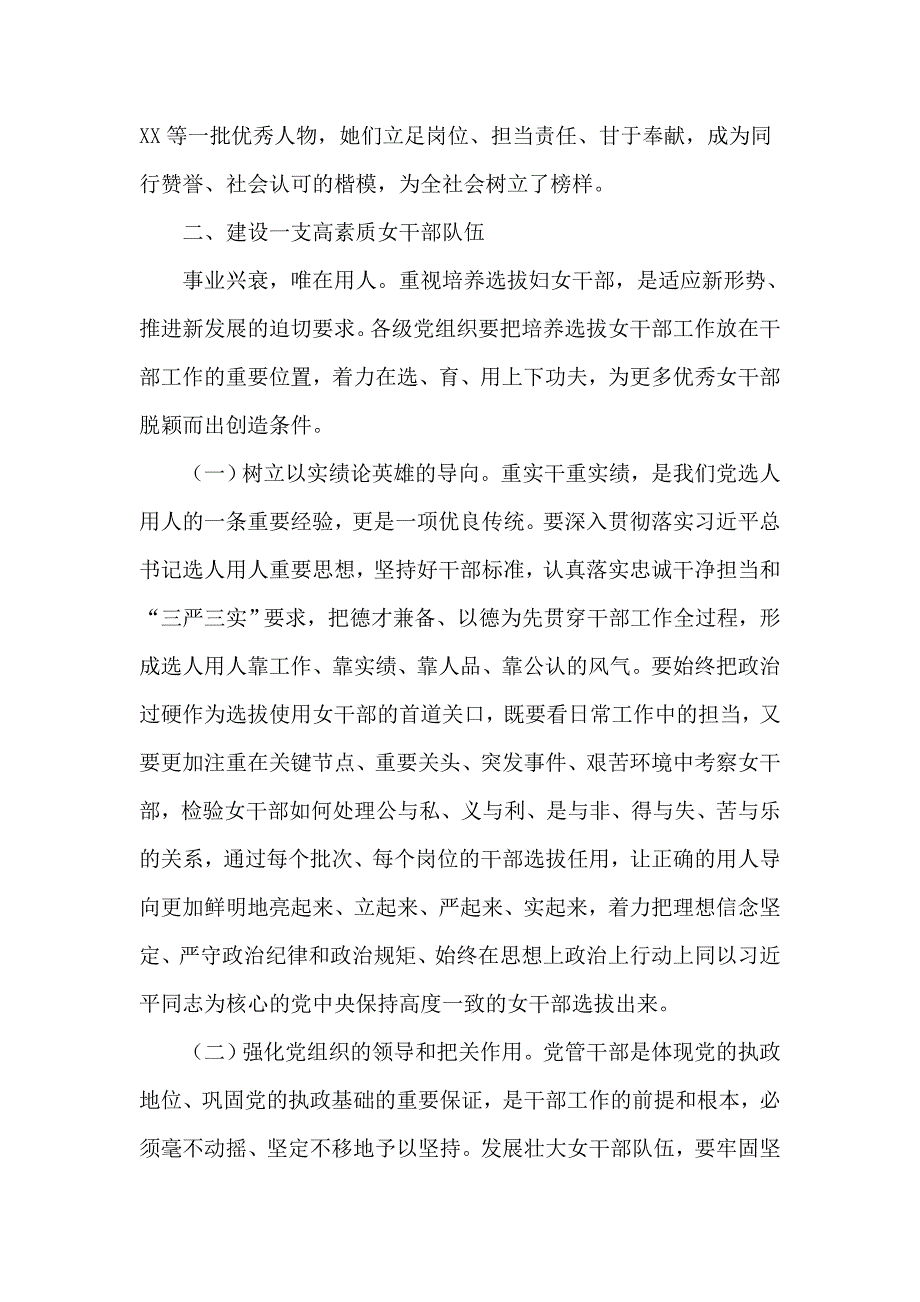加强女干部队伍建设工作座谈会讲话供参考.docx_第3页