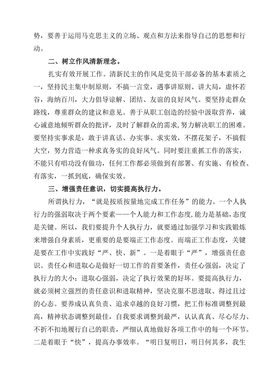 6篇2025作风建设专题党课讲稿 （精选范本）.docx_第2页