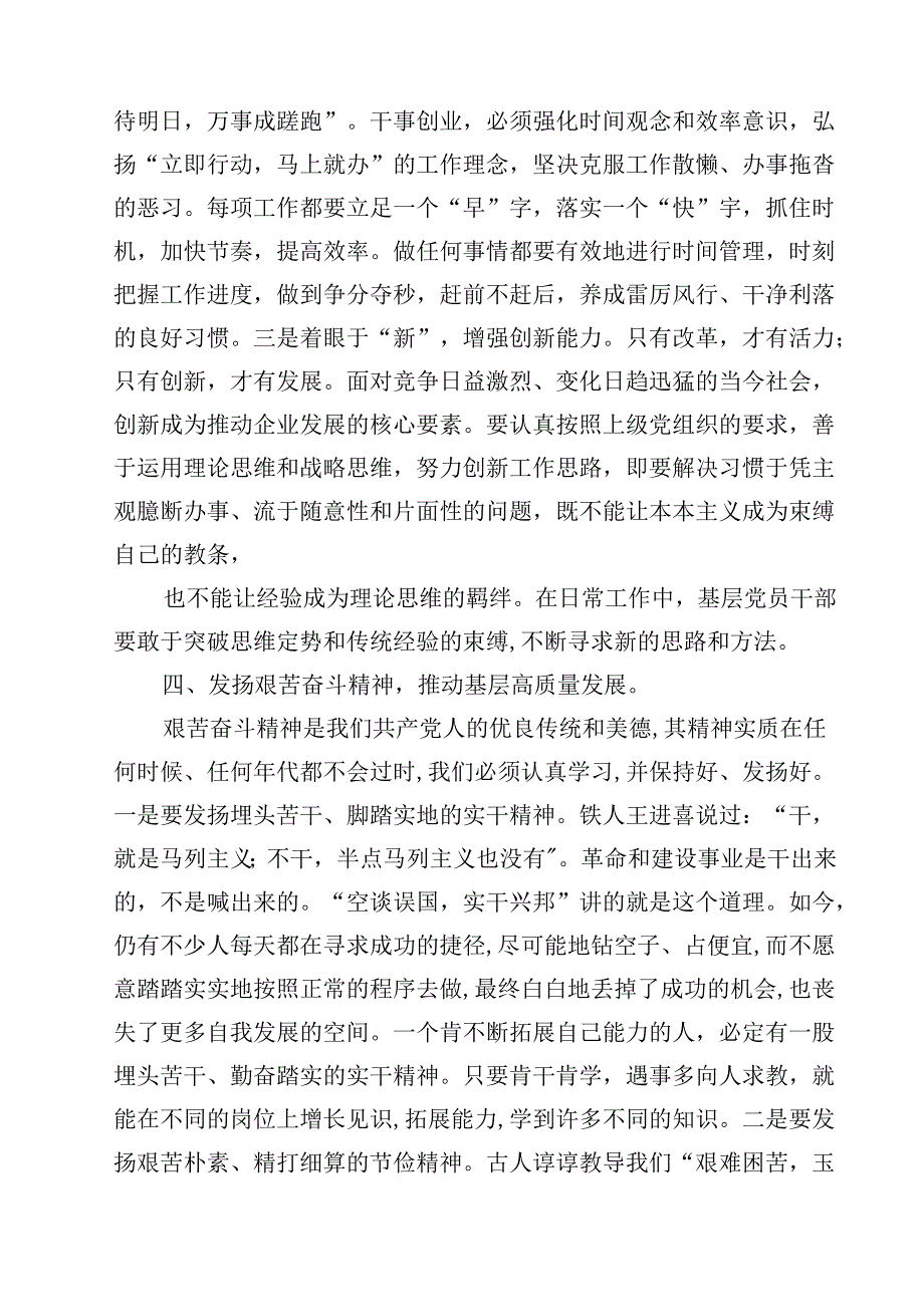 6篇2025作风建设专题党课讲稿 （精选范本）.docx_第3页