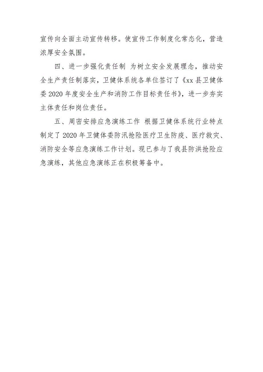 卫健系统两会期间安全生产和消防工作情况汇报.doc_第2页