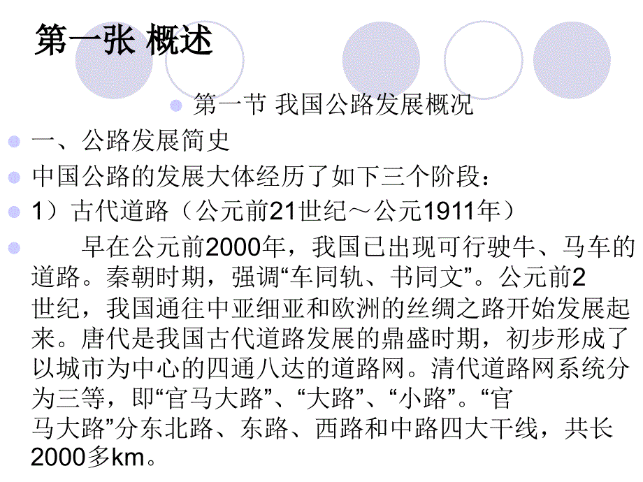 公路概论1.ppt.ppt_第2页
