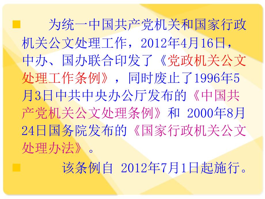 党政机关公文格式讲座.ppt_第2页