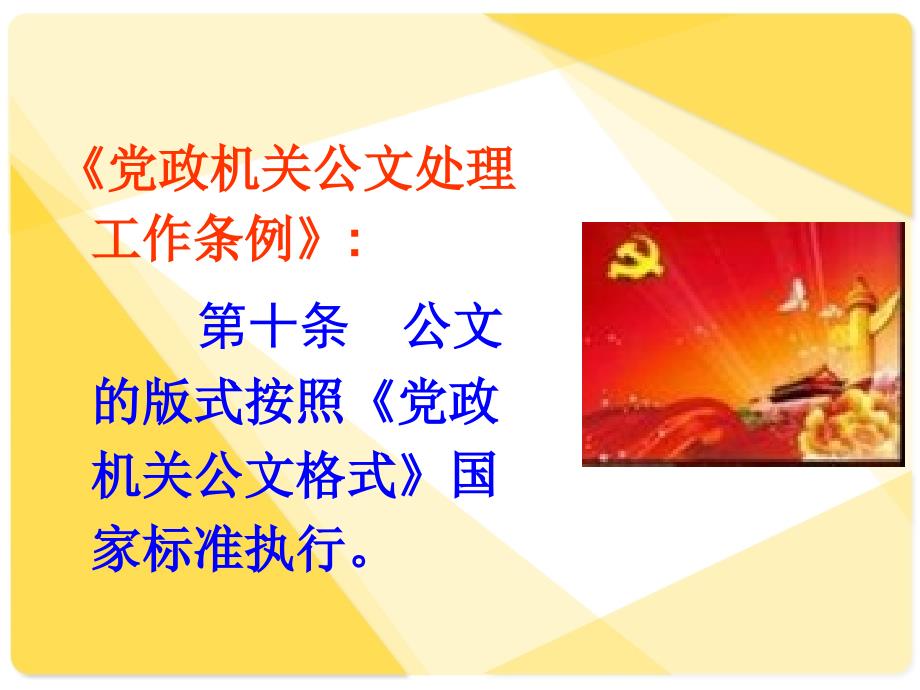 党政机关公文格式讲座.ppt_第3页