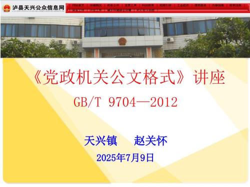 党政机关公文格式讲座.ppt