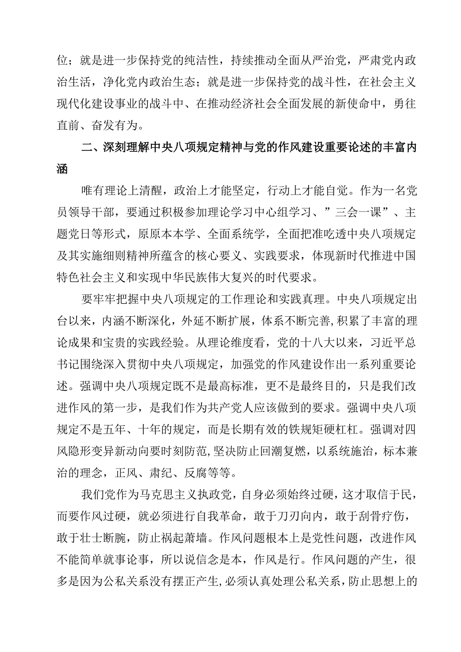 【3篇】学习《习近平关于加强党的作风建设论述摘编》心得体会感悟（最新版）.docx_第2页
