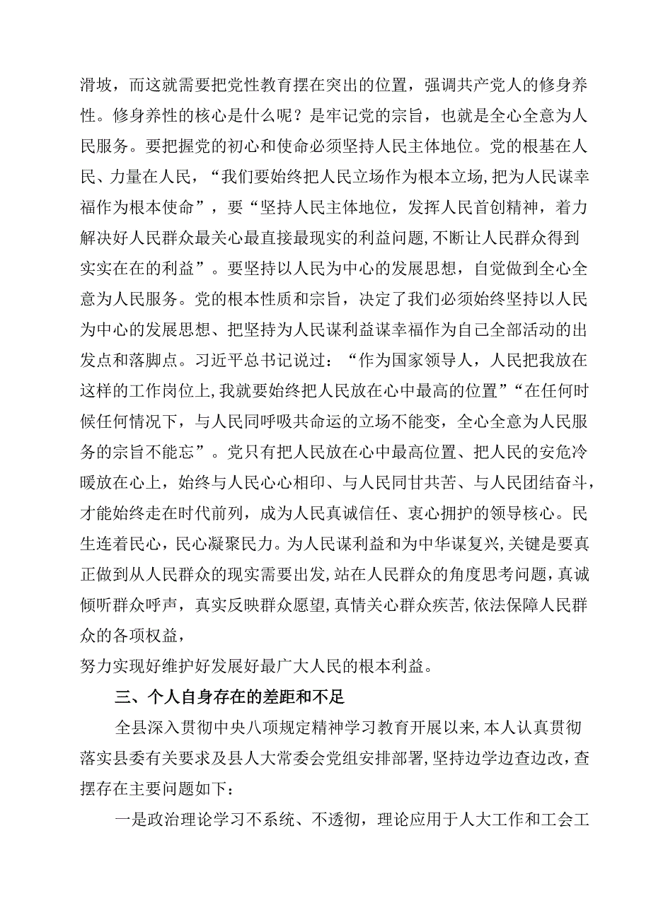 【3篇】学习《习近平关于加强党的作风建设论述摘编》心得体会感悟（最新版）.docx_第3页