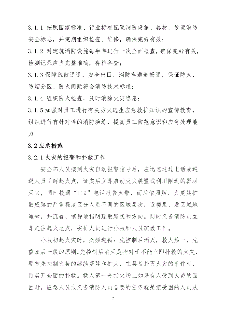 公司办公楼公寓突发事件应急预案.doc_第2页
