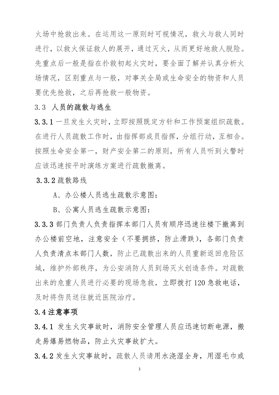 公司办公楼公寓突发事件应急预案.doc_第3页