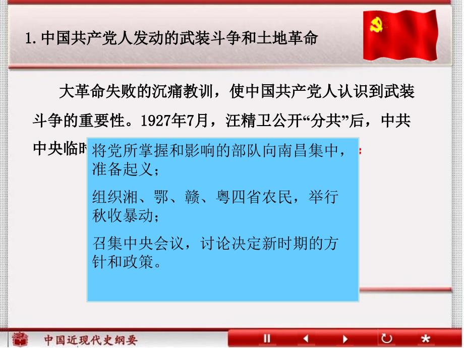 农村包围城市革命新道路的开辟及其重要意义.ppt_第2页