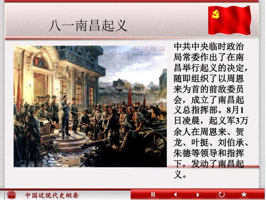 农村包围城市革命新道路的开辟及其重要意义.ppt_第3页
