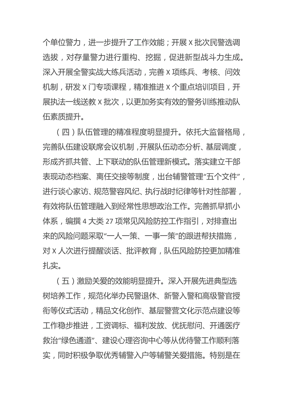 公安局2021年政治工作总结及2022年工作计划.docx_第3页